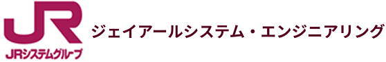 株式会社ジェイアールシステム・エンジニアリング